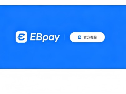 ebpay注册说明图
